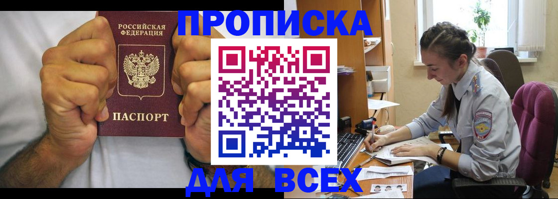 прописка для работы в Калининграде