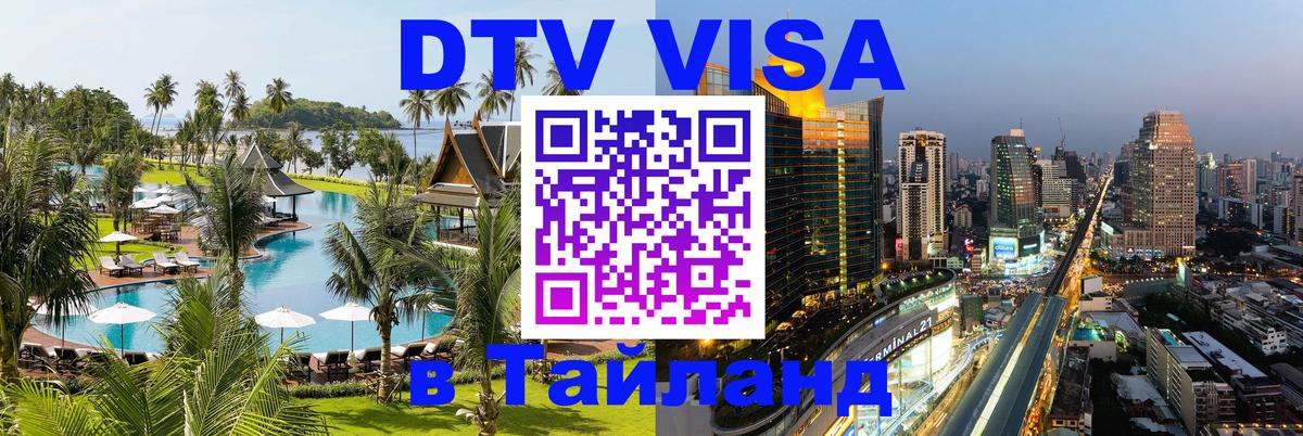 Сколько стоит DTV виза — актуальные цены, оформление даже без документов - 05.10.2025 
